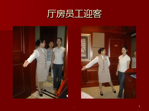 《用餐服务流程》PPT课件