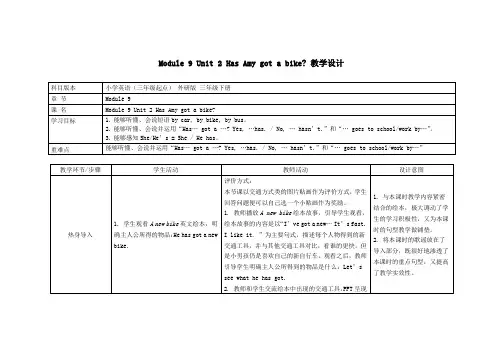 2020春三年级英语下册Module9Unit2HasAmygotabike教案外研版(三起)