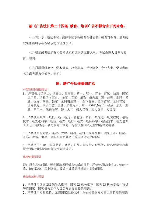 教育培训与新广告法违禁词汇总