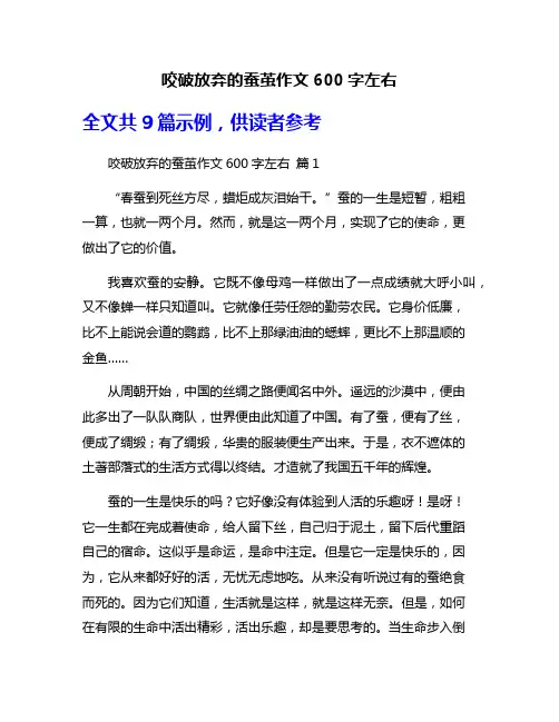 咬破放弃的蚕茧作文600字左右