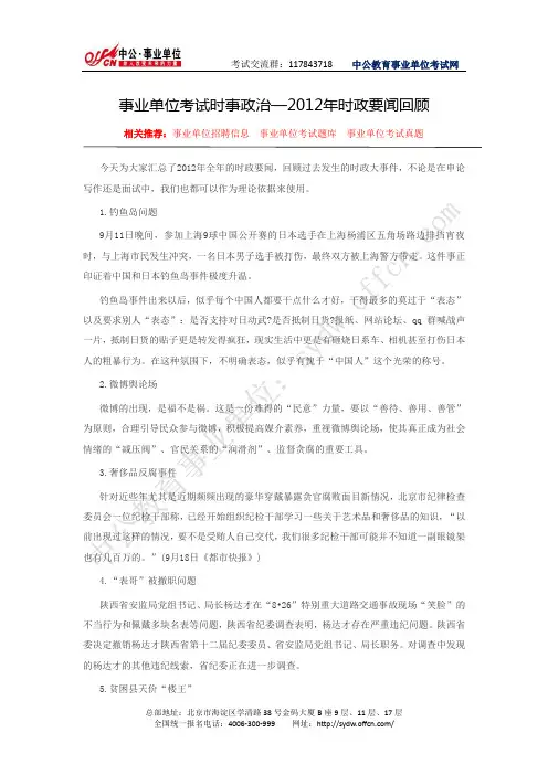事业单位考试时事政治—2012年时政要闻回顾