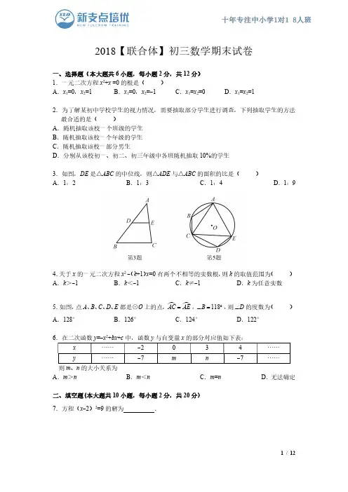 【联合体】2018-2019学年上学期初三数学期末试卷及答案