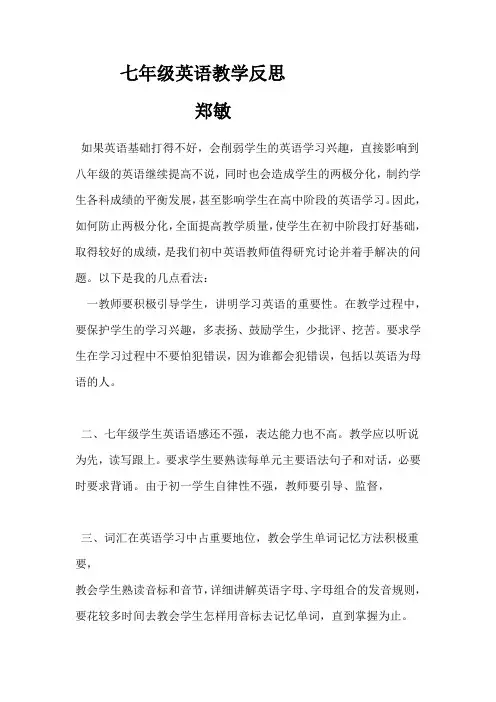 七年级英语教学反思