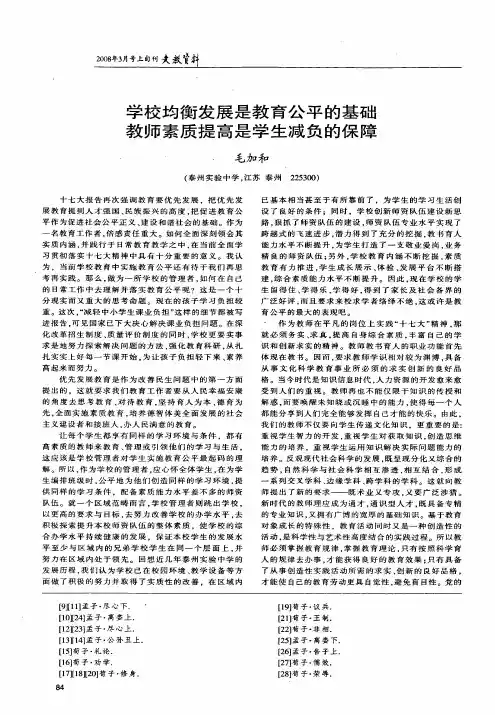学校均衡发展是教育公平的基础教师素质提高是学生减负的保障