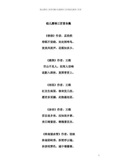 幼儿唐诗三百首全集-儿童唐诗三百首幼儿唐诗三百首