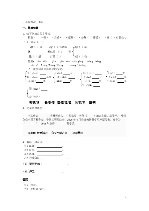 10喜看稻菽千重浪阅读理解题讲解