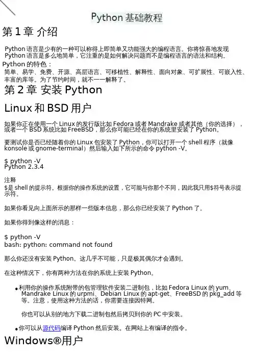 python教程百度云资源