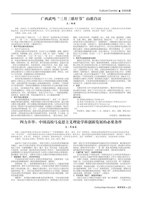 广西武鸣“三月三歌圩节”山歌诌议