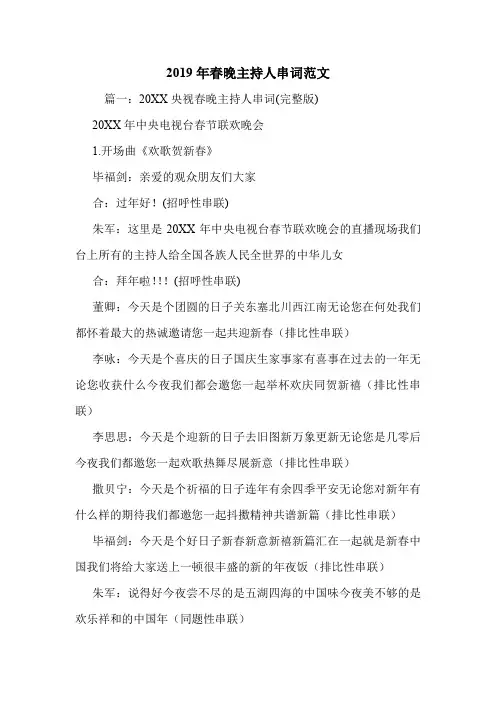 2019年春晚主持人串词范文.doc