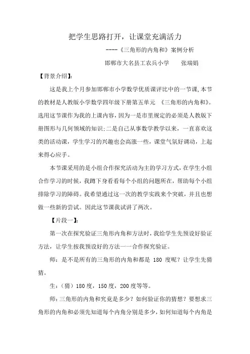 邯郸市张瑞娟案例分析
