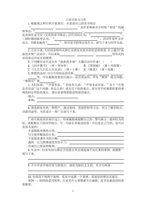 五年级上册语文期末复习口语交际与习作部分