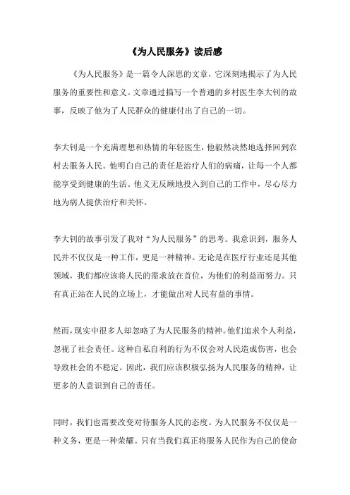 《为人民服务》读后感