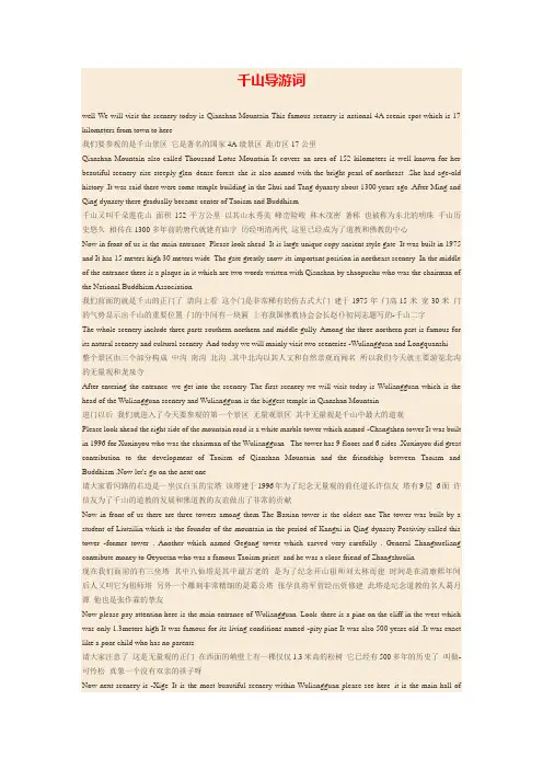 千山英文导游词