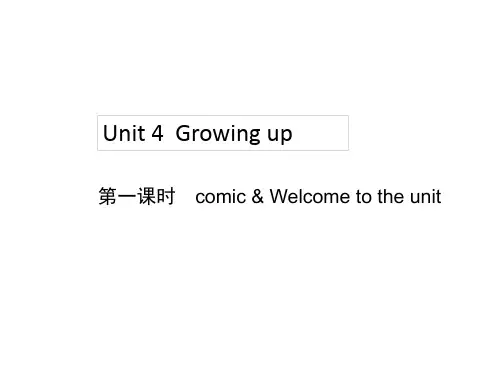 译林版九年级上册英语精品教学课件 unit 4 growing up 第1课时