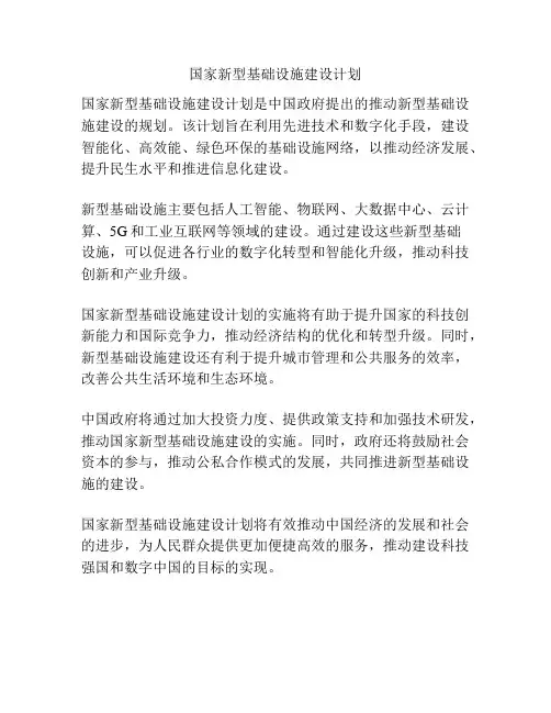 国家新型基础设施建设计划