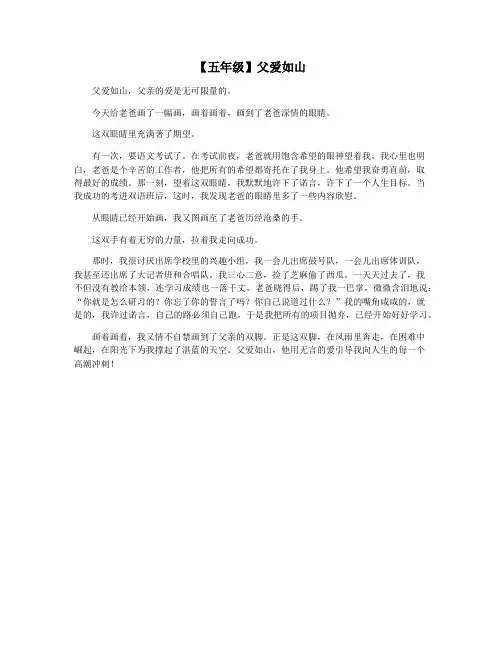 【五年级】父爱如山
