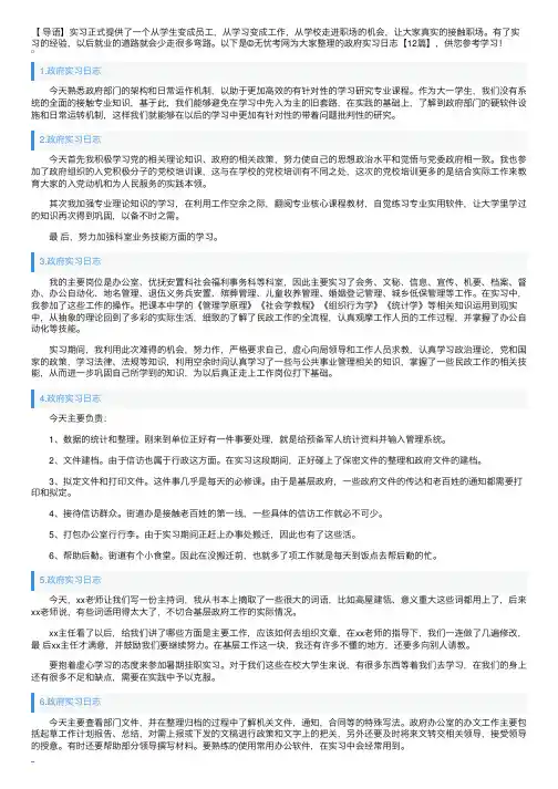 政府实习日志【12篇】