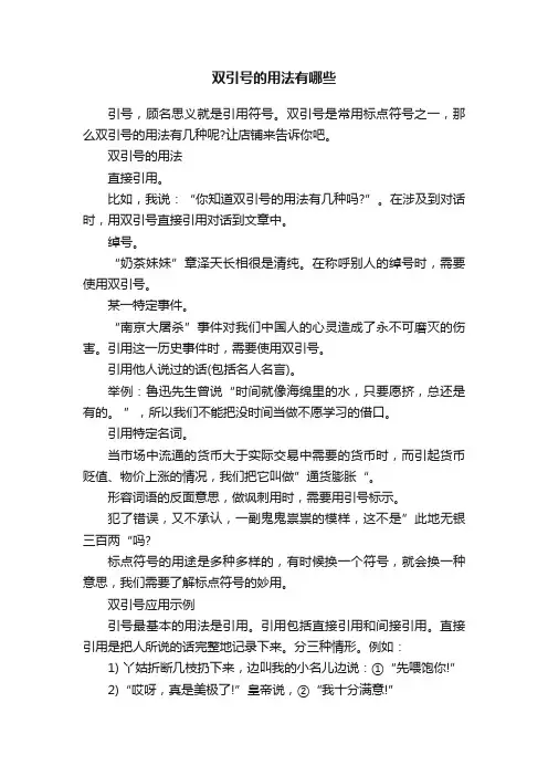 双引号的用法有哪些
