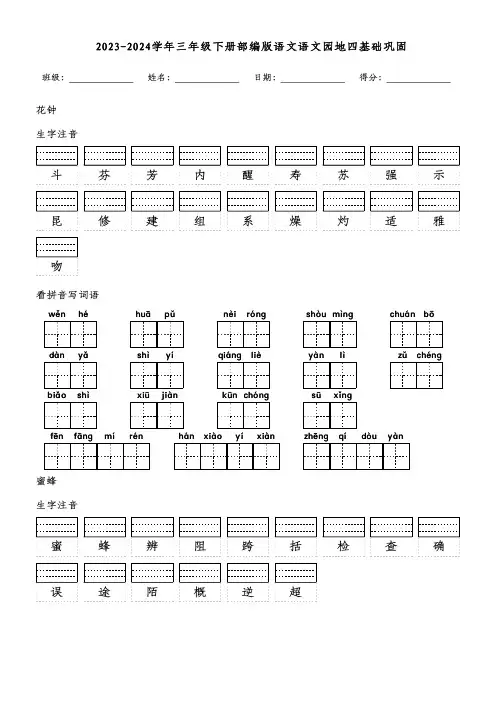 2023-2024学年三年级下册部编版语文语文园地四基础巩固(附参考答案)