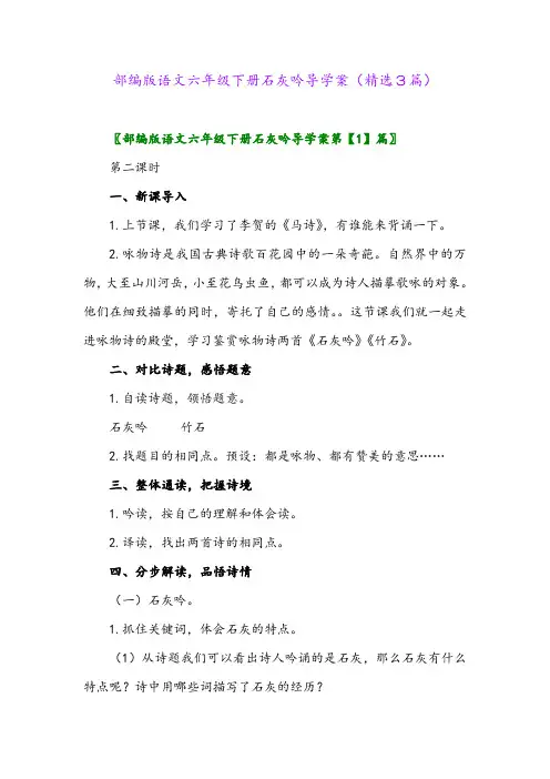 2023年部编版语文六年级下册石灰吟导学案(精选3篇)