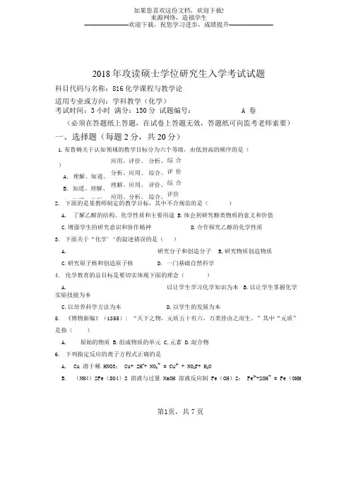 河南师范大学816化学课程与教学论