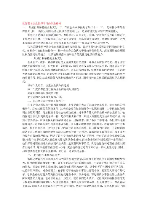 世界著名企业值得学习的职业精神