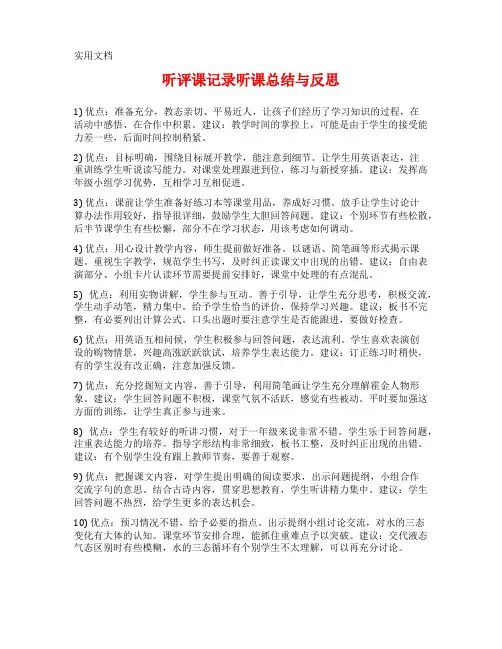 听评课记录听课总结与反思