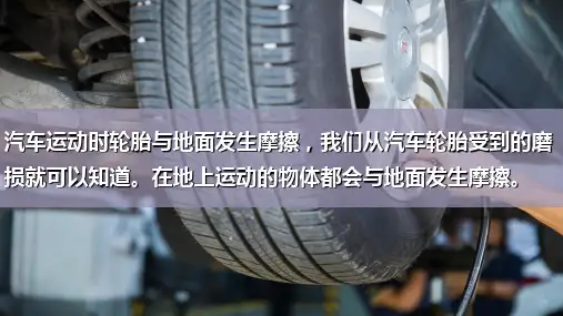小学五年级上册 第五节 运动与摩擦力 教科版 ppt(13张)