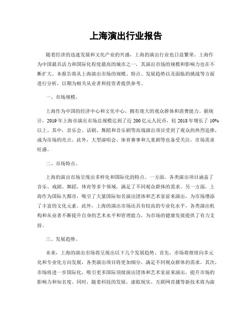 上海演出行业报告