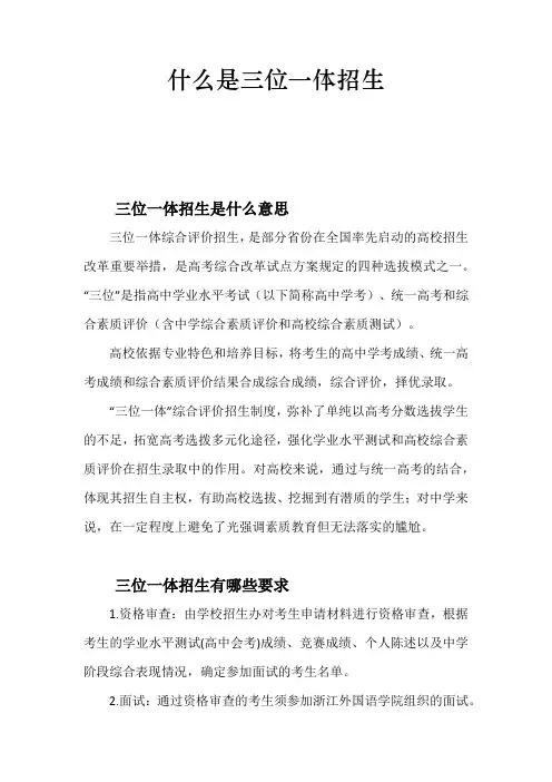 什么是三位一体招生