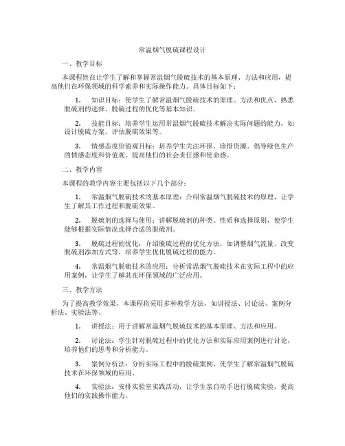 常温烟气脱硫课程设计