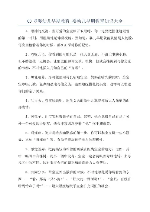 03岁婴幼儿早期教育_婴幼儿早期教育知识大全