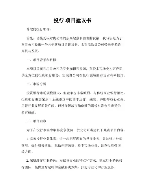 投行 项目建议书