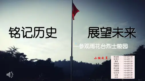 铭记历史,展望未来PPT课件