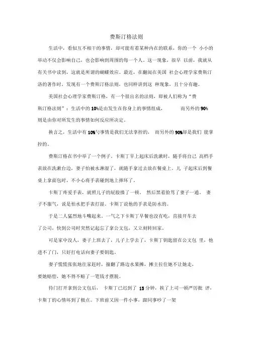 费斯丁格法则
