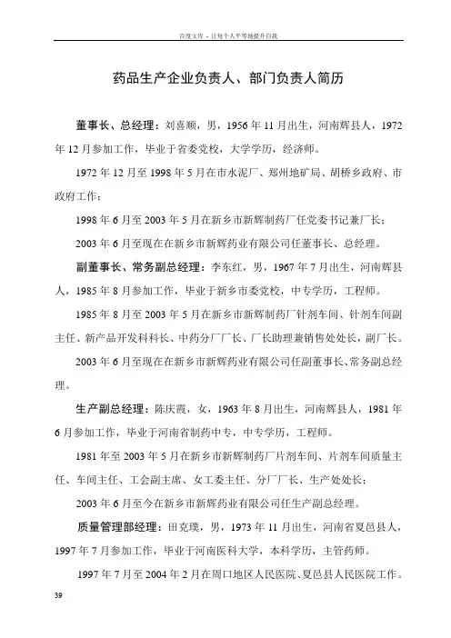 企业负责人部门负责人简历