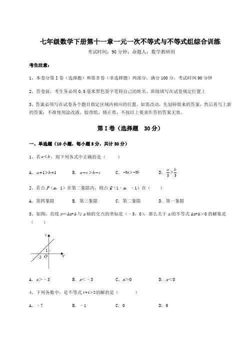 精品试卷鲁教版(五四制)七年级数学下册第十一章一元一次不等式与不等式组综合训练试卷(精选含详解)
