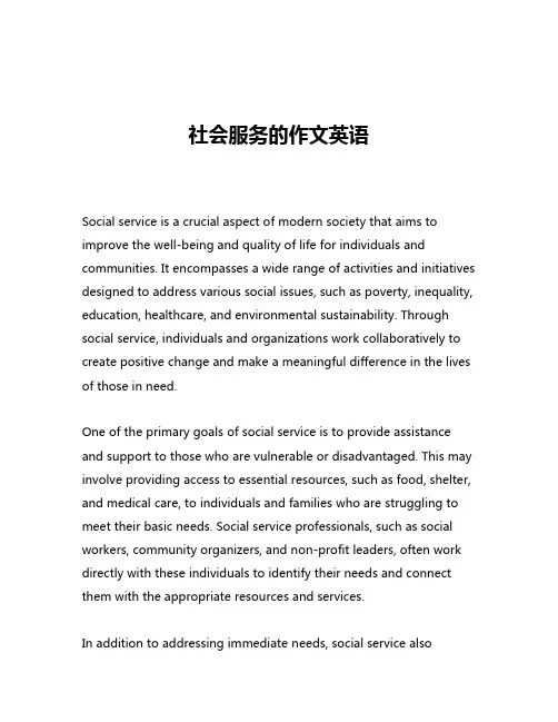 社会服务的作文英语