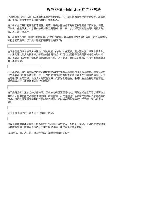 教你秒懂中国山水画的五种笔法