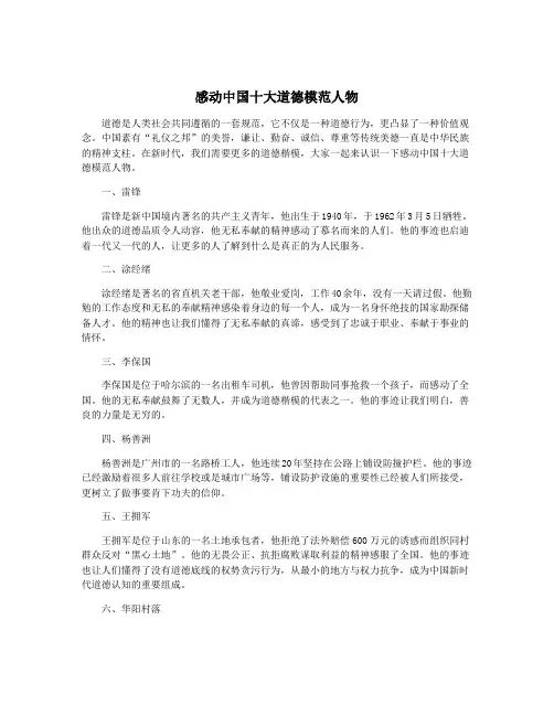感动中国十大道德模范人物