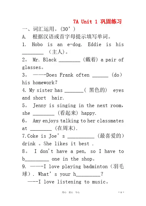 七年级英语上册-Unit-1巩固练习-译林牛津版