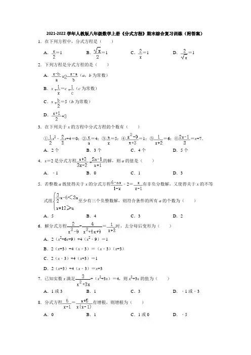 2021-2022学年人教版八年级数学上册《分式方程》期末综合复习训练(附答案)