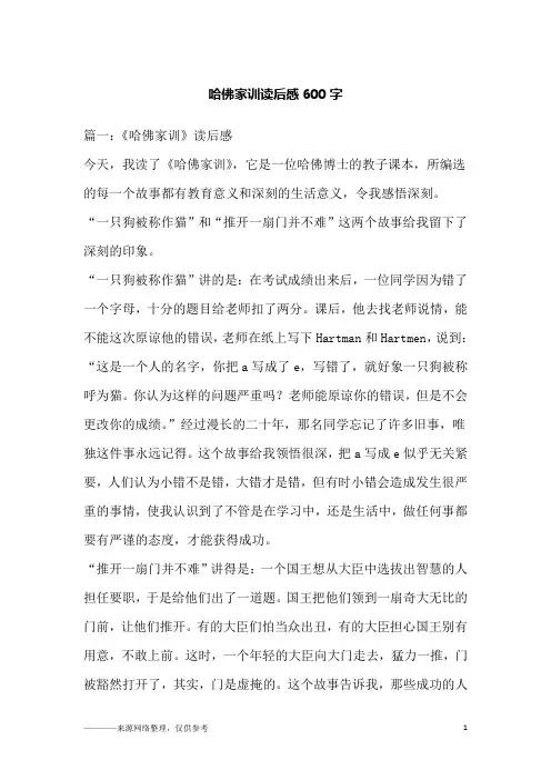 哈佛家训读后感600字