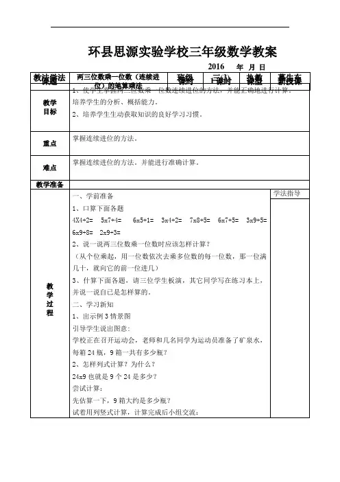 两三位数乘一位数(连续进位)的笔算乘法