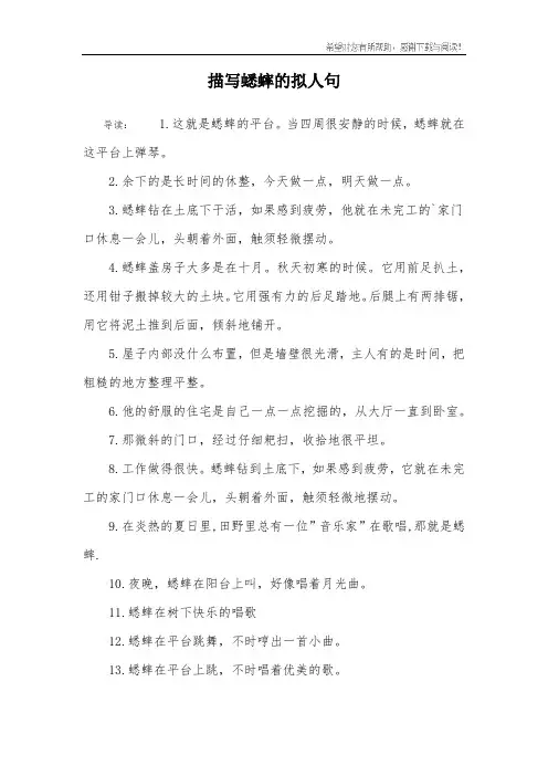 描写蟋蟀的拟人句