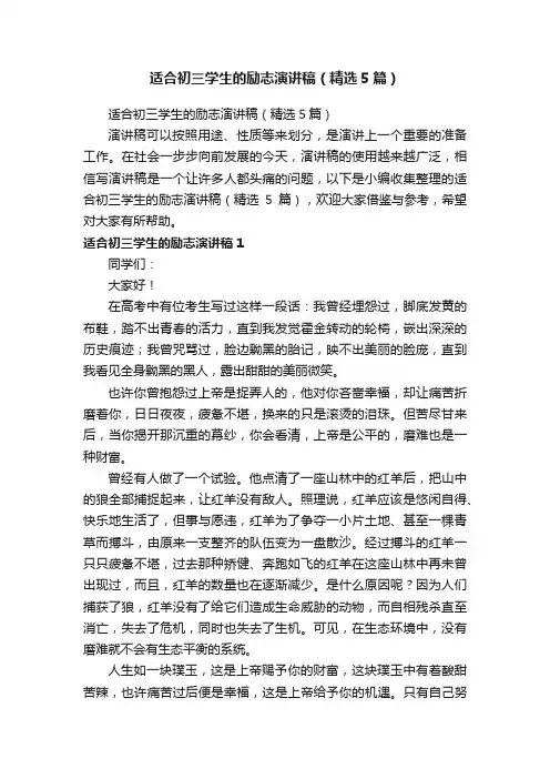 适合初三学生的励志演讲稿（精选5篇）