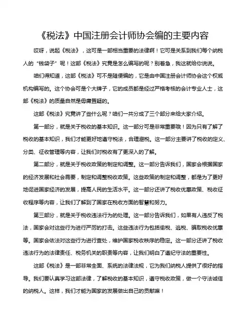 《税法》中国注册会计师协会编的主要内容