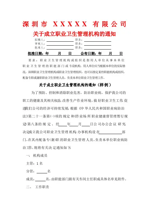 职业卫生管理机构成立文件
