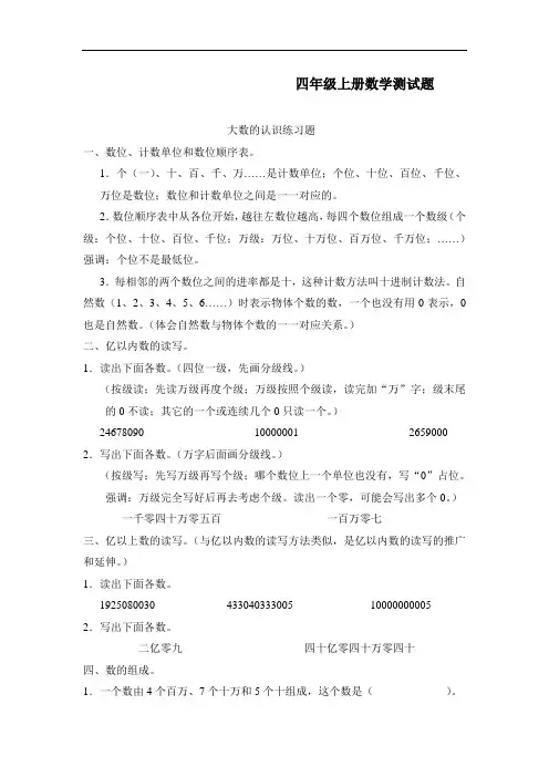 最新人教版四年级上册数学测试题全部