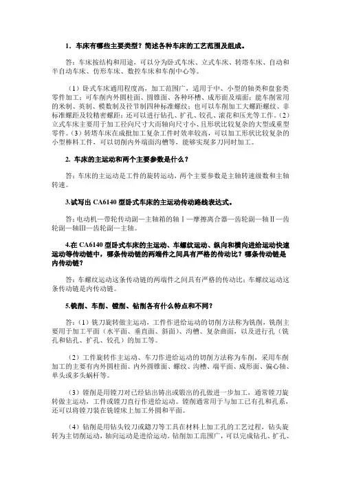 机械制造 作业